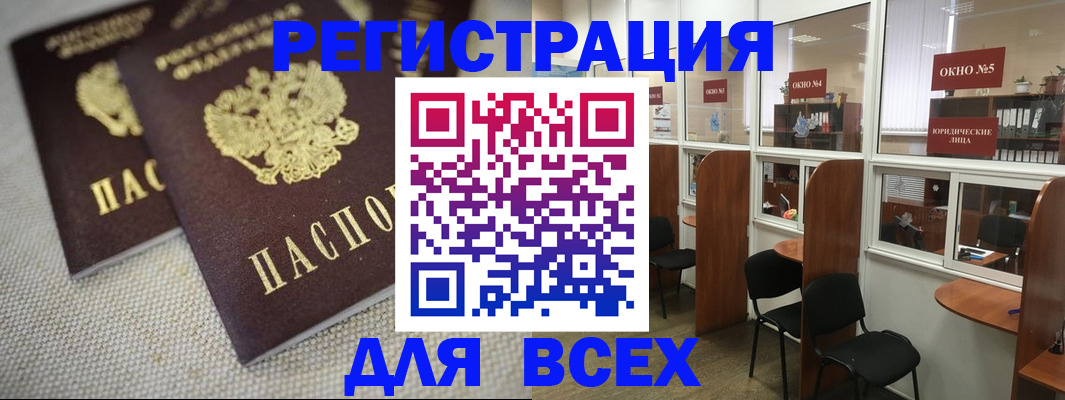 прописка для работы в Магнитогорске