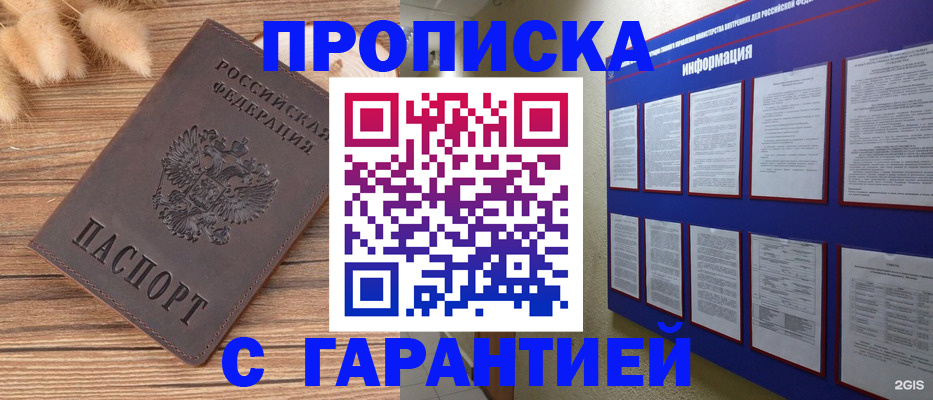 прописка для военкомата в Магнитогорске