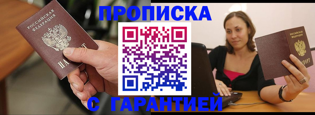 временная регистрация гарантия в Магнитогорске