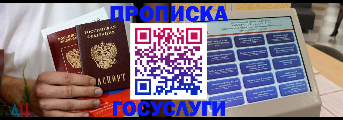 прописка в квартире в Магнитогорске