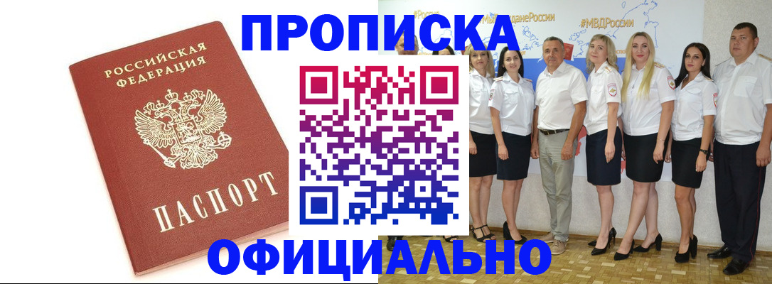прописка законно в Магнитогорске